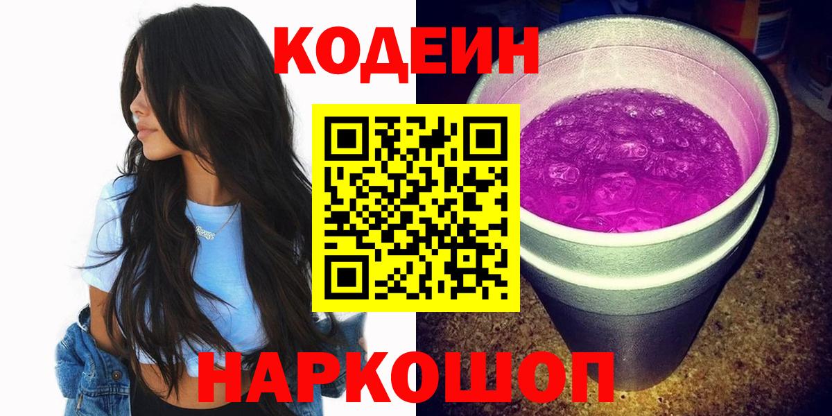 Асбест  Codein напиток Lean (лин)  Вход с VPN 