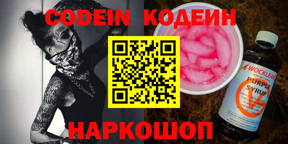 Кодеин напиток Lean (лин) Асбест